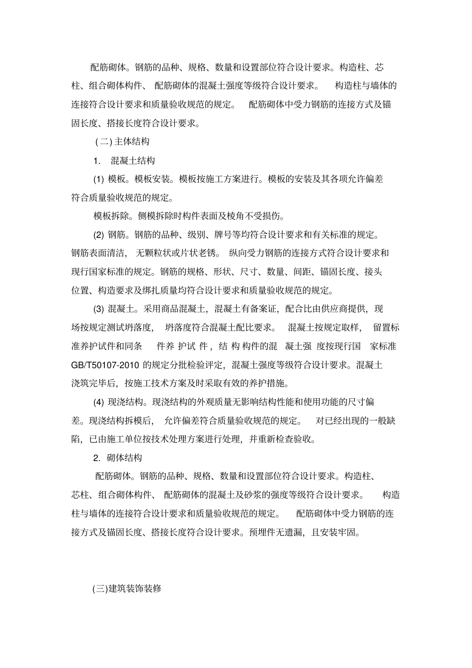 围墙竣工评价报告讲述讲解_第3页