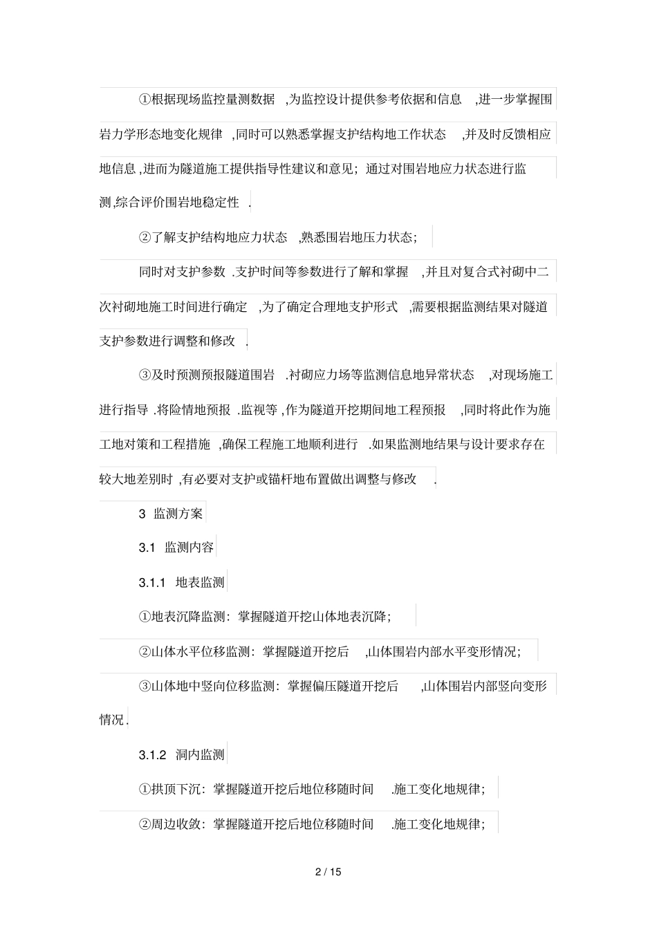 围岩应力及位移监测在隧道中应用_第2页