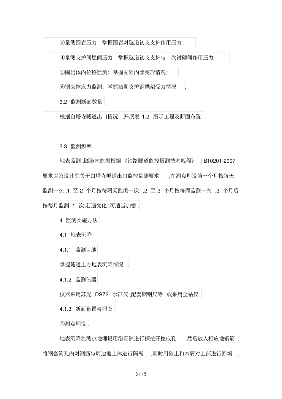 围岩应力及位移监测在隧道中应用_第3页