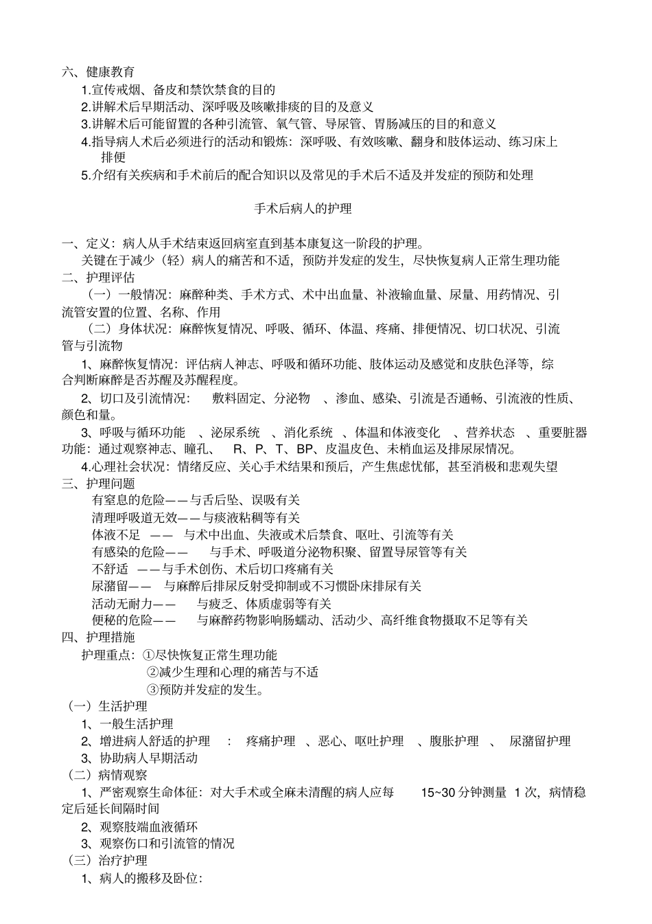 围手术期护理及健康教育_第3页