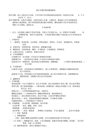 围手术期护理及健康教育