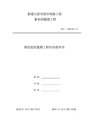 围岩监控量测资料