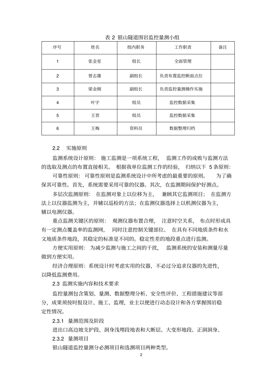 围岩监控量测方案资料_第2页