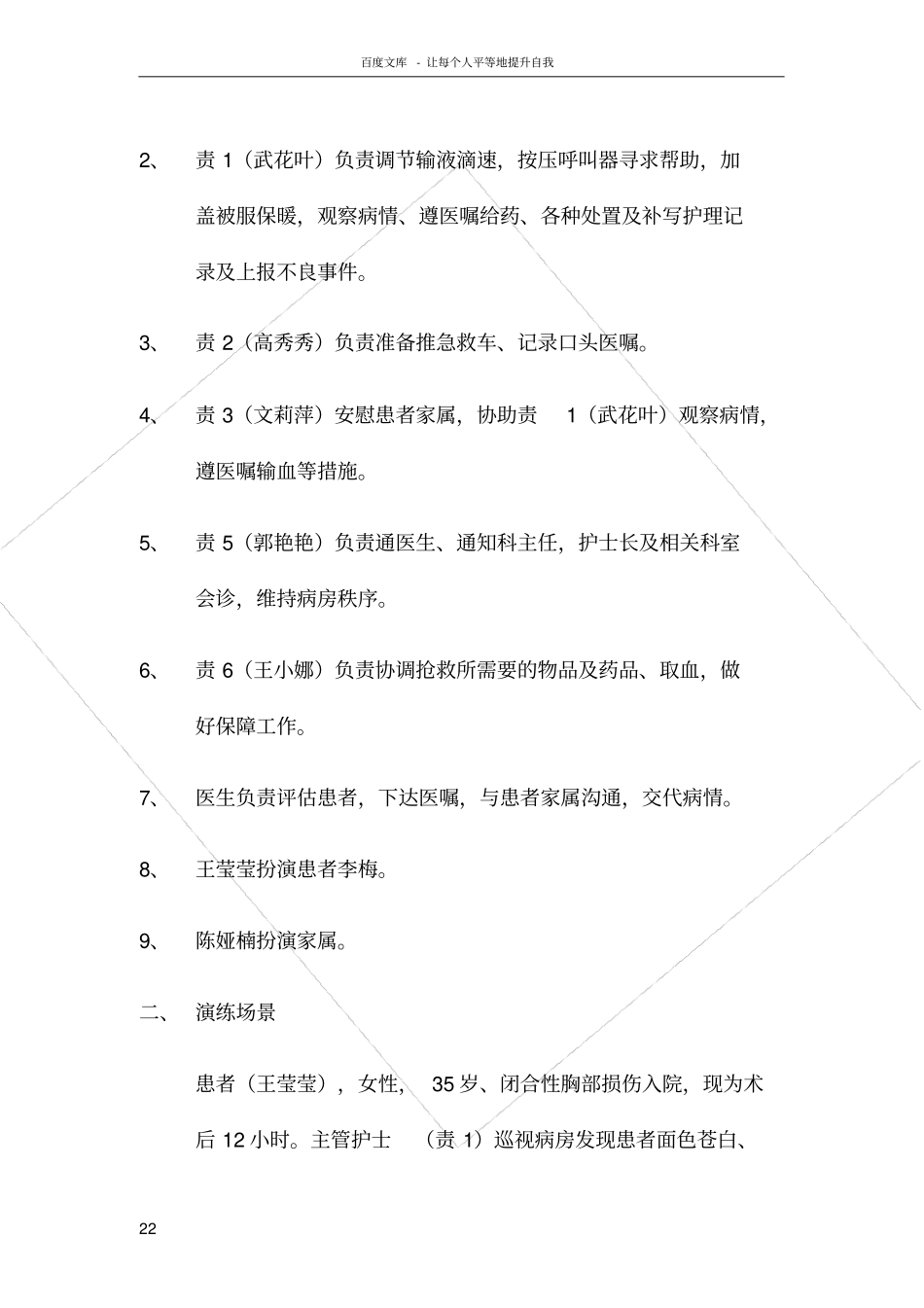 围手术期术后大出血应急演练模板_第2页