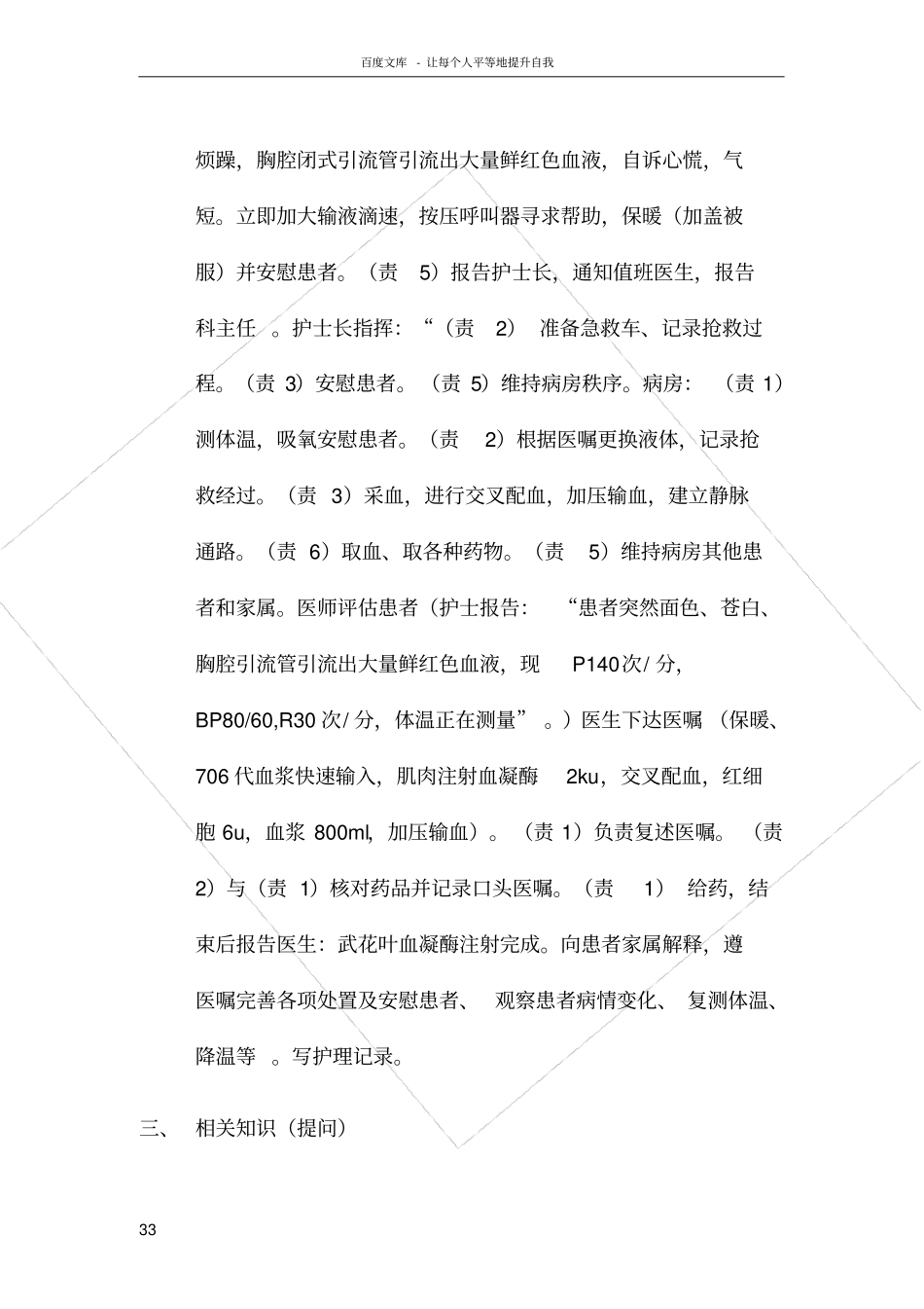 围手术期术后大出血应急演练模板_第3页