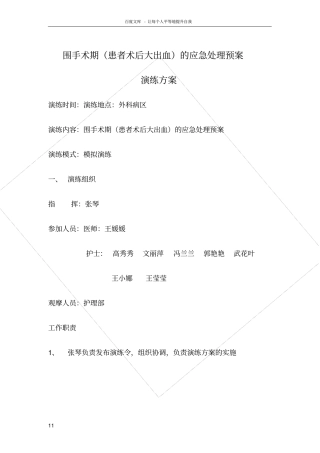 围手术期术后大出血应急演练模板