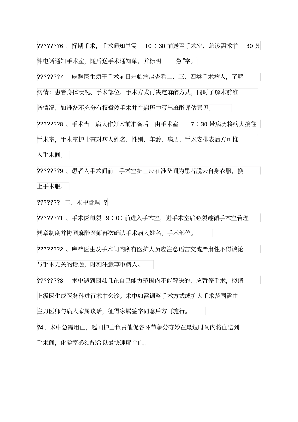 围手术期管理制度65677_第2页