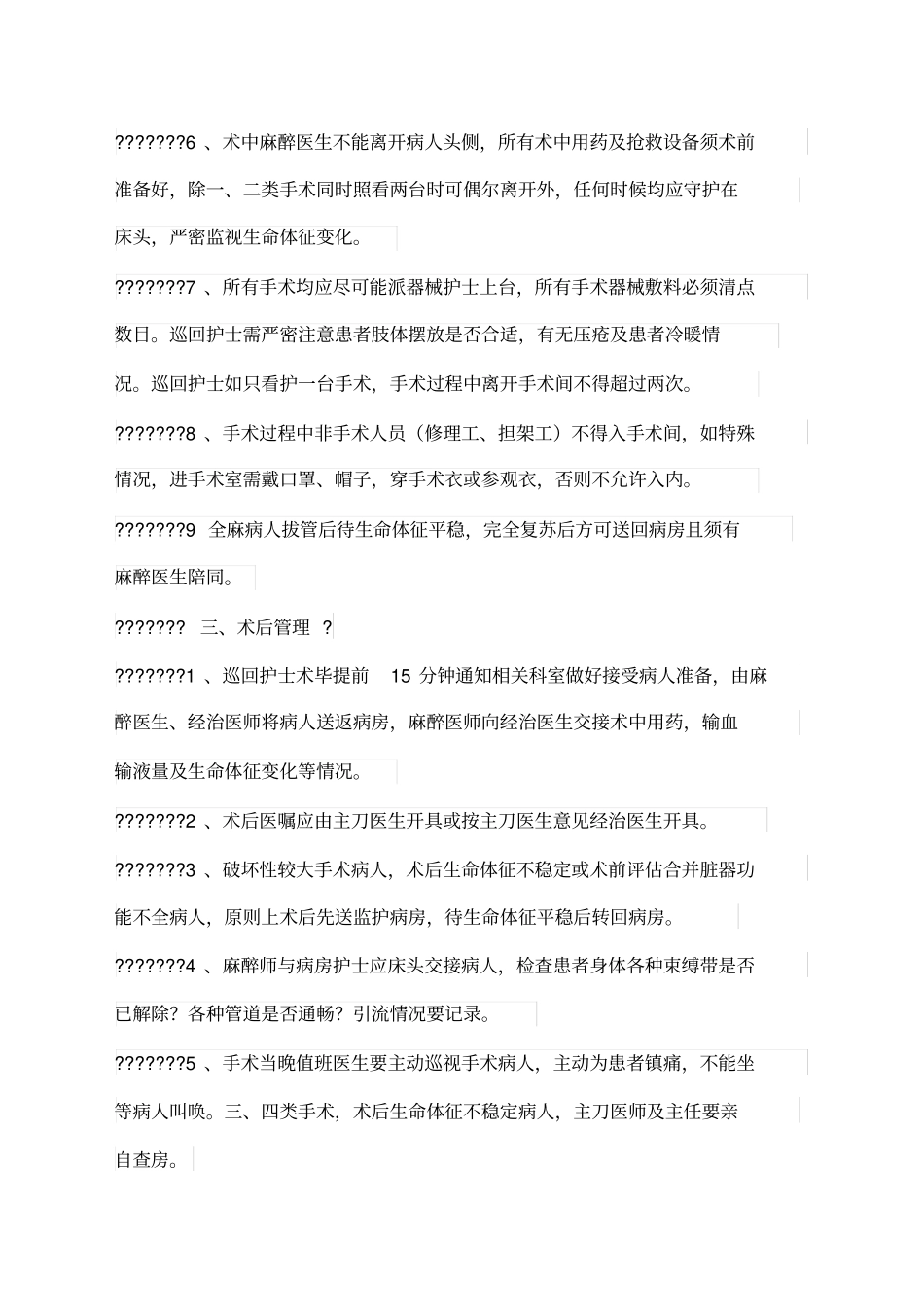围手术期管理制度65677_第3页
