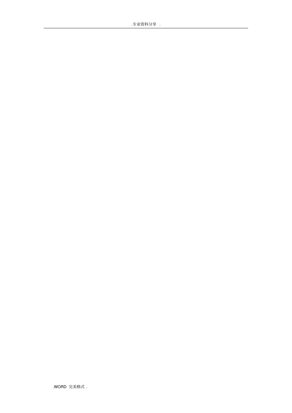 围手术期质量和安全管理制度大全_第3页