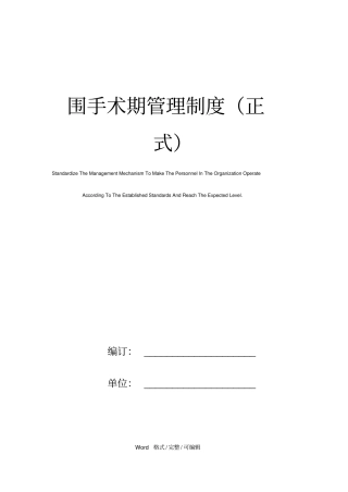 围手术期管理制度正式