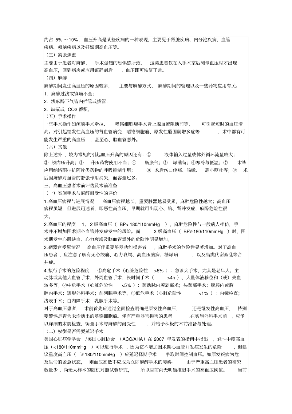 围手术期高血压患者的管理专家共识_第3页