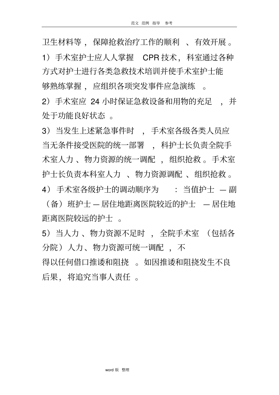 围手术期护理_应急处理预案_第3页