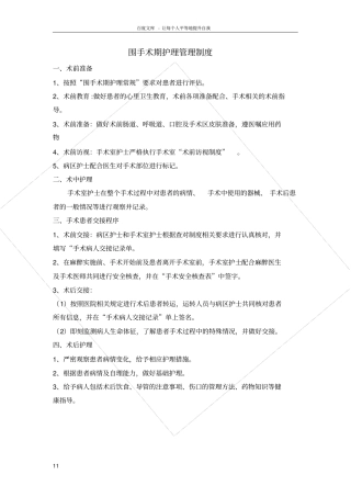 围手术期护理管理制度和流程