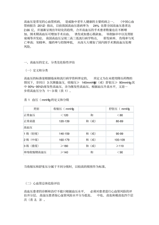 围手术期高血压患者管理专家共识2014版分析