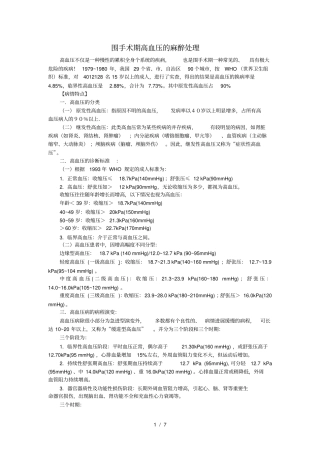 围手术期高血压的麻醉处理