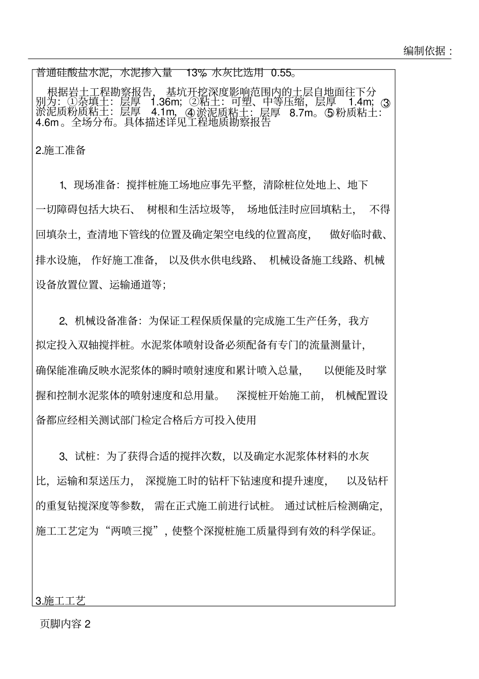 围护施工技术交底_第2页