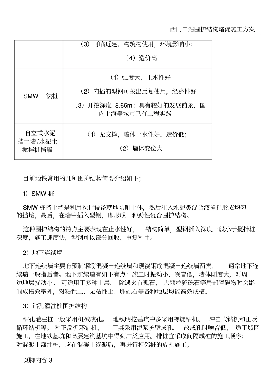 围护结构施工技术_第3页