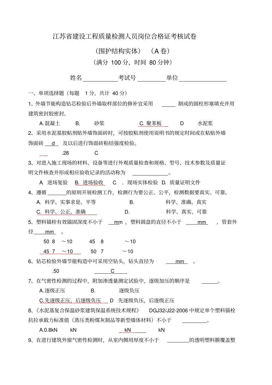 围护结构A卷_第1页