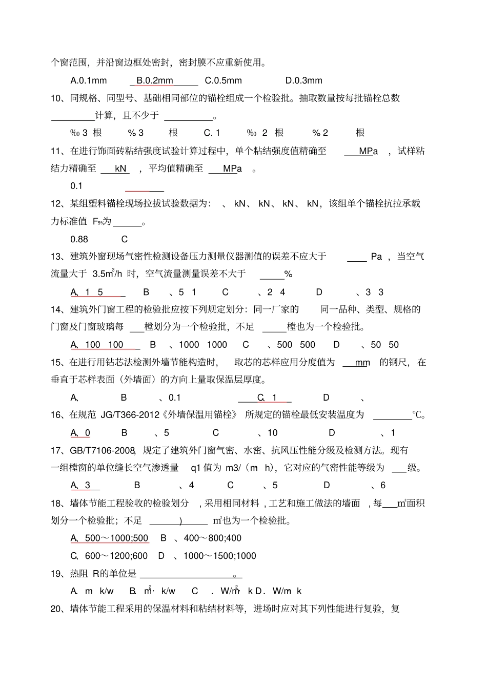 围护结构A卷_第2页