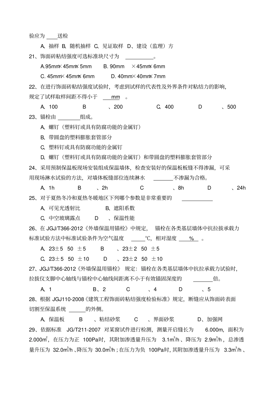 围护结构A卷_第3页