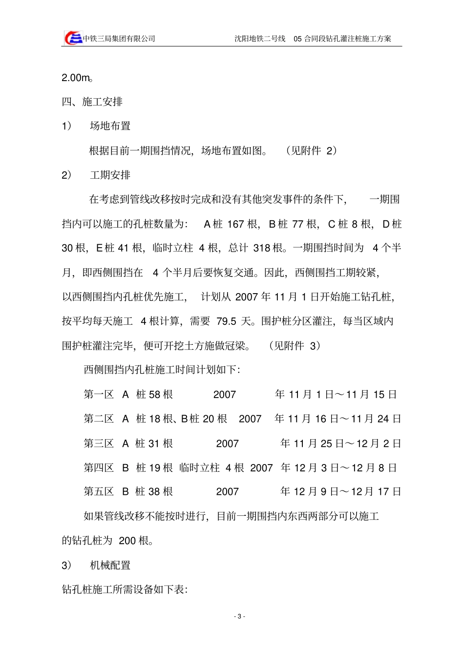 围护钻孔灌注桩施工方案_第3页