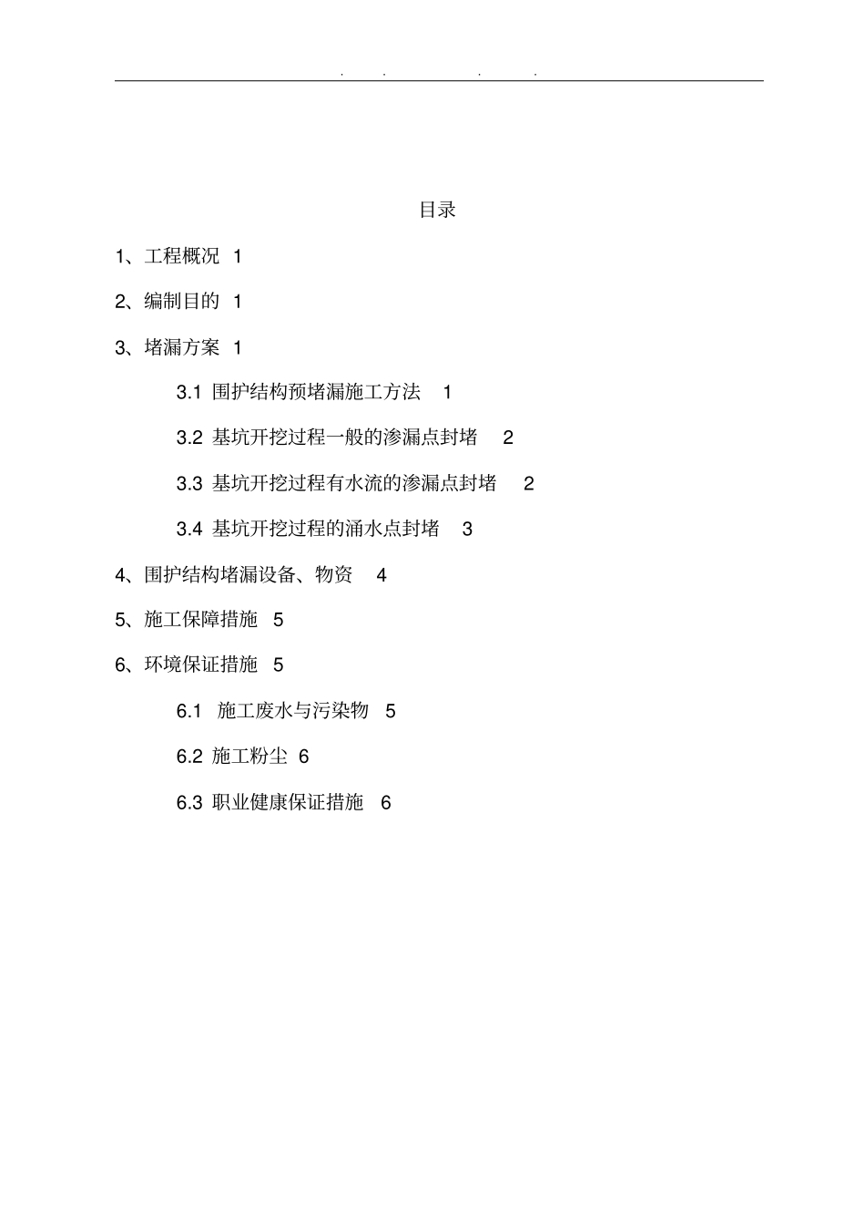 围护结构堵漏工程施工组织设计方案_第2页