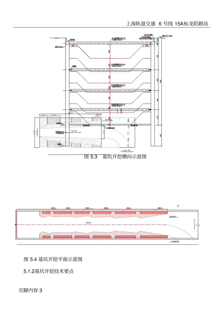围护结构钻孔灌注桩基坑开挖施工方案_第3页