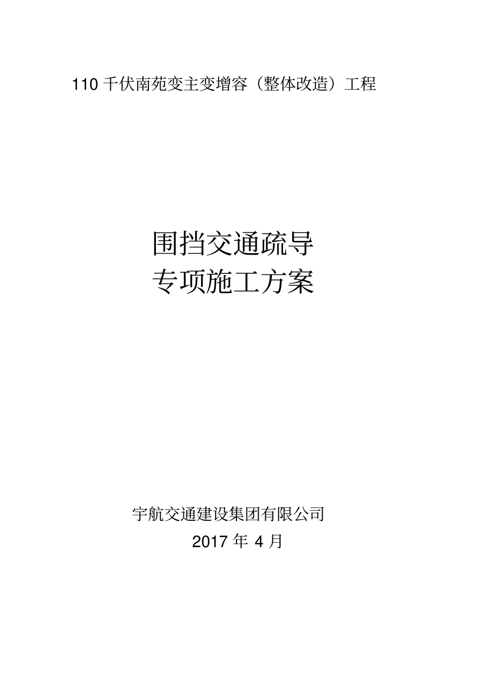 围挡、交通疏导专项方案_第2页