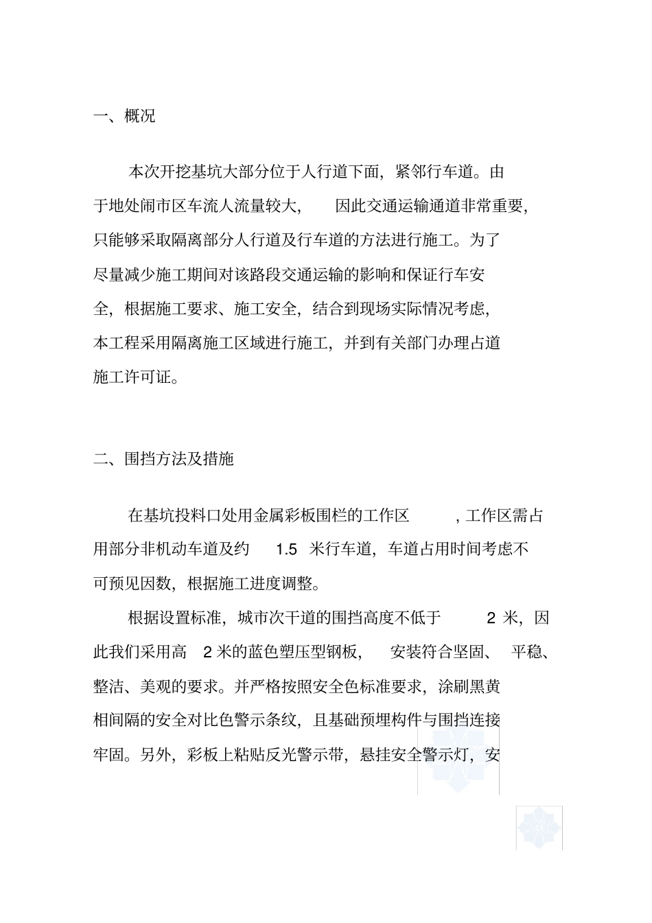 围挡、交通疏导专项方案_第3页