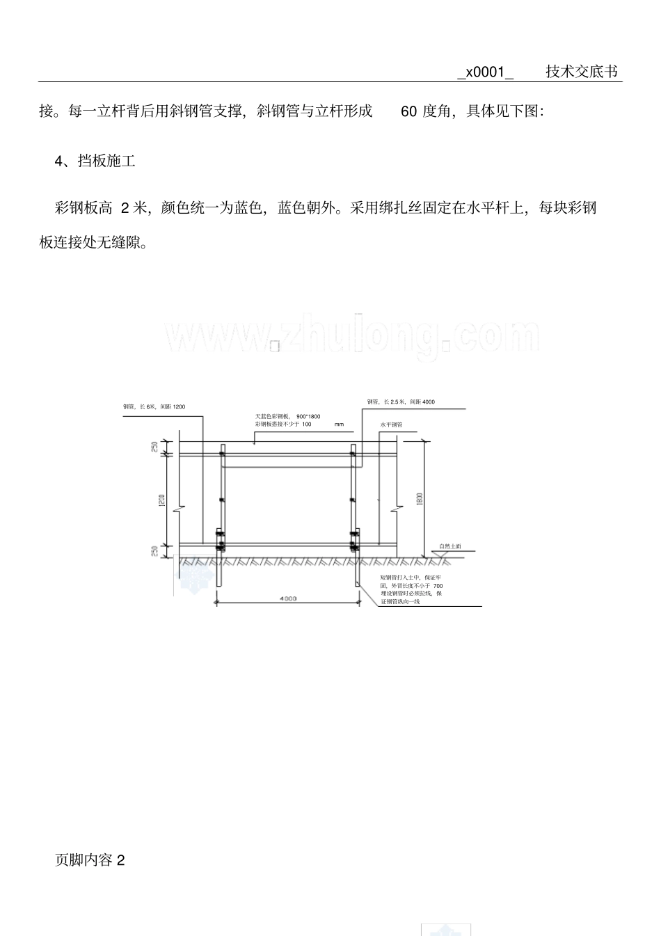 围挡专项施工方案_第2页