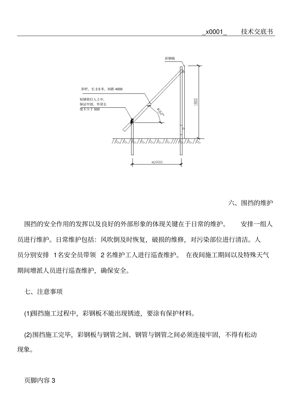 围挡专项施工方案_第3页