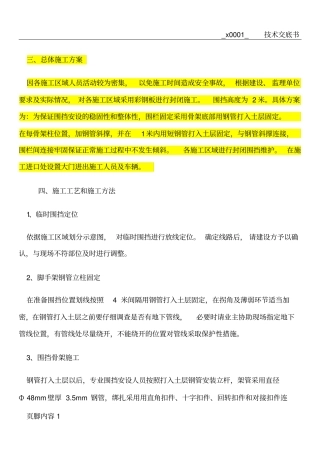 围挡专项施工方案