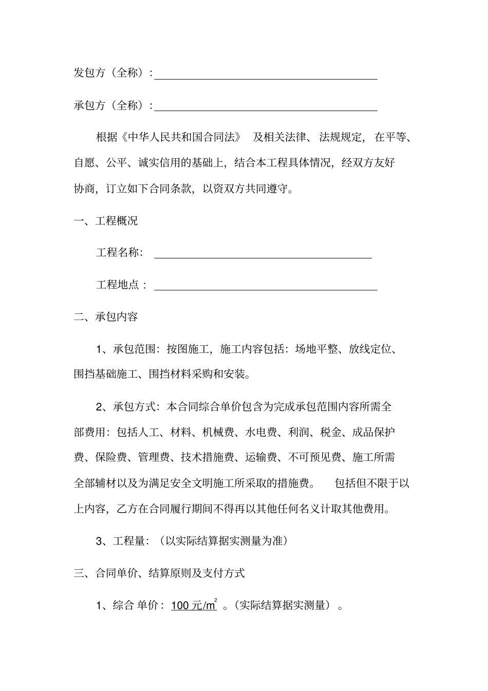 围挡工程施工合同_第2页