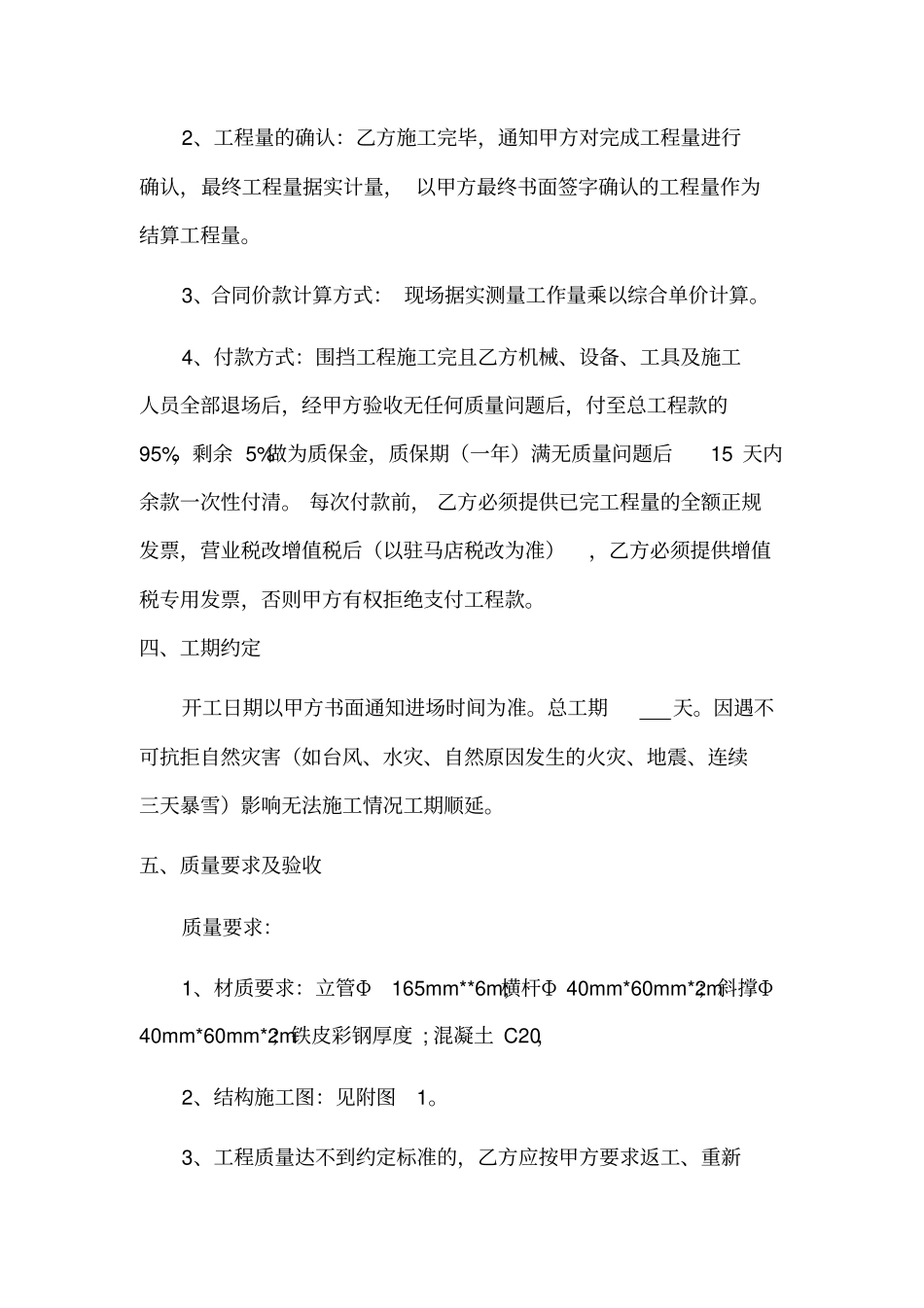 围挡工程施工合同_第3页