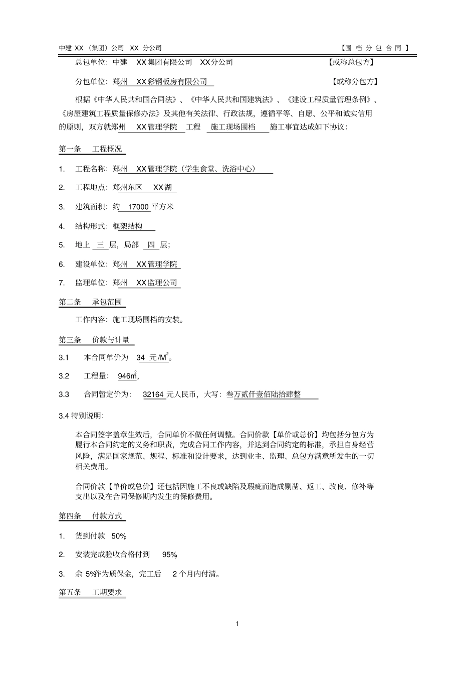 围挡分包合同_第2页