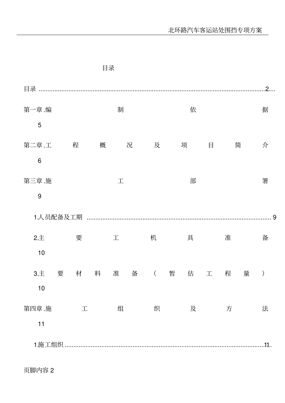 围挡及大门施工方案_第2页
