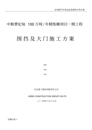 围挡及大门施工方案