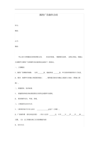 围挡广告制作合同