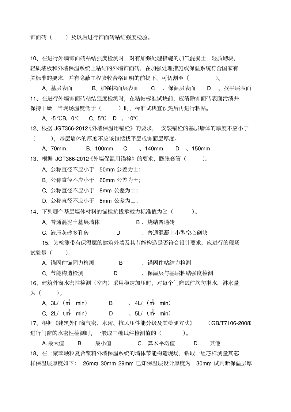 围护结构B卷_第2页