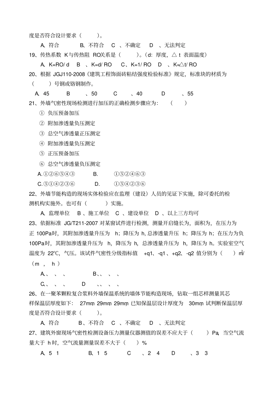 围护结构B卷_第3页