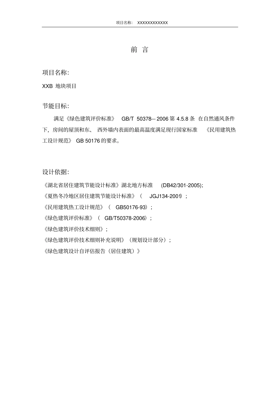 围护结构内表面最高温度计算-模板汇总_第2页
