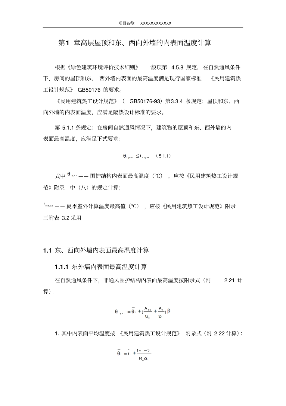 围护结构内表面最高温度计算-模板汇总_第3页