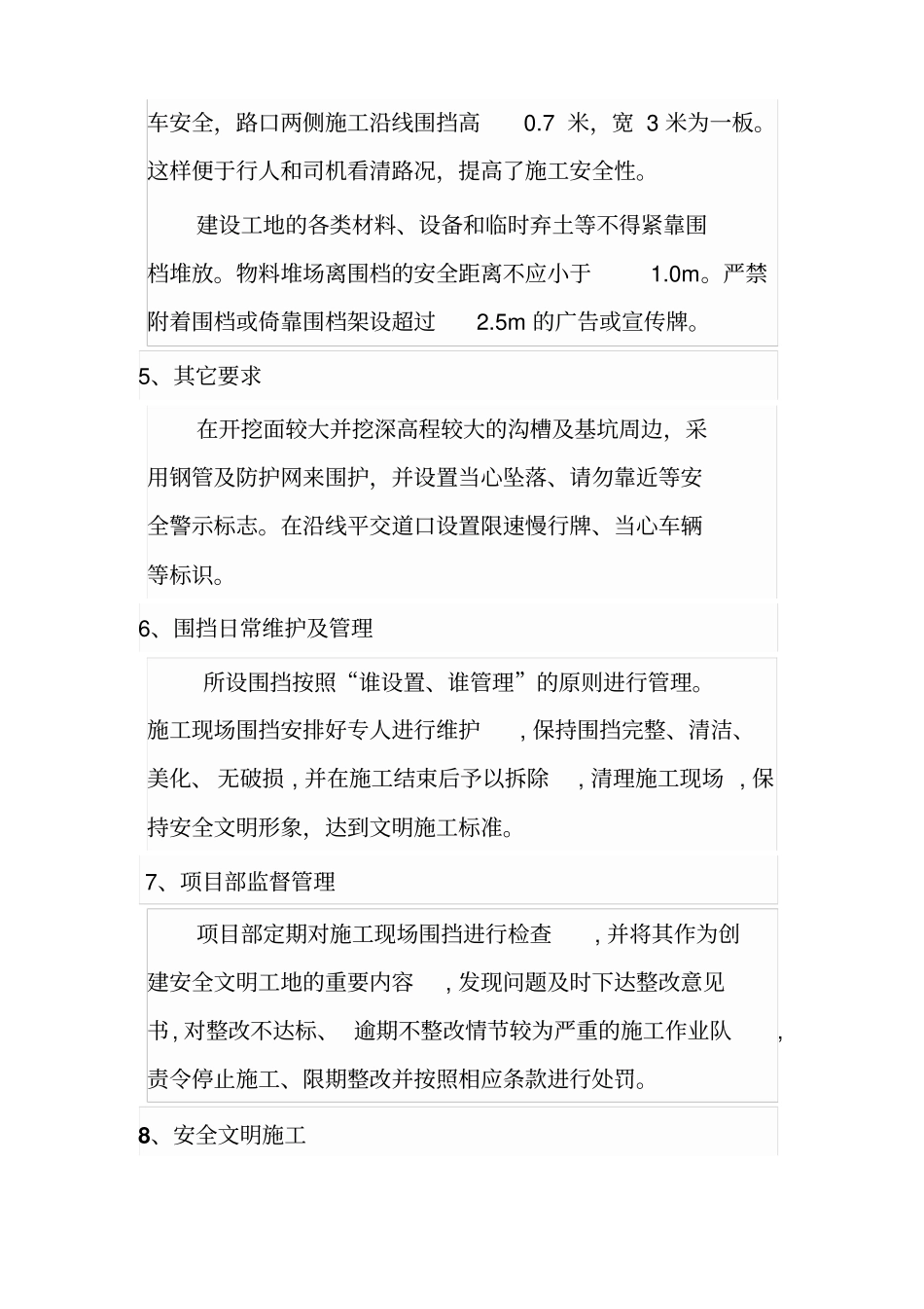 围挡安全管理制度_第3页