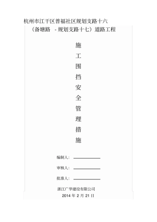 围挡安全管理制度