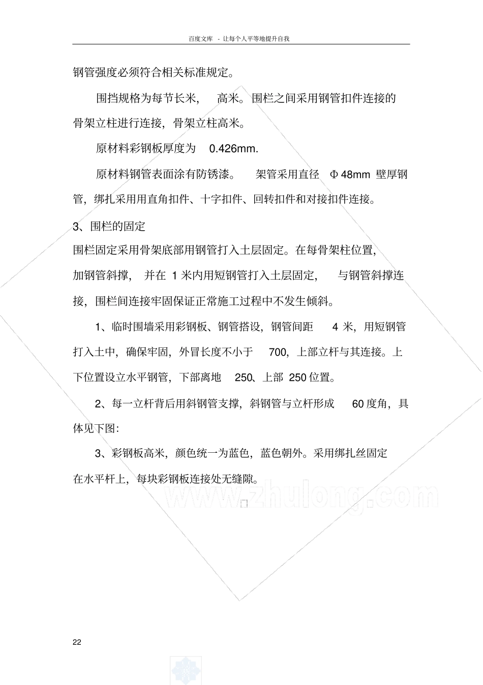 围挡彩钢板施工方案_第2页