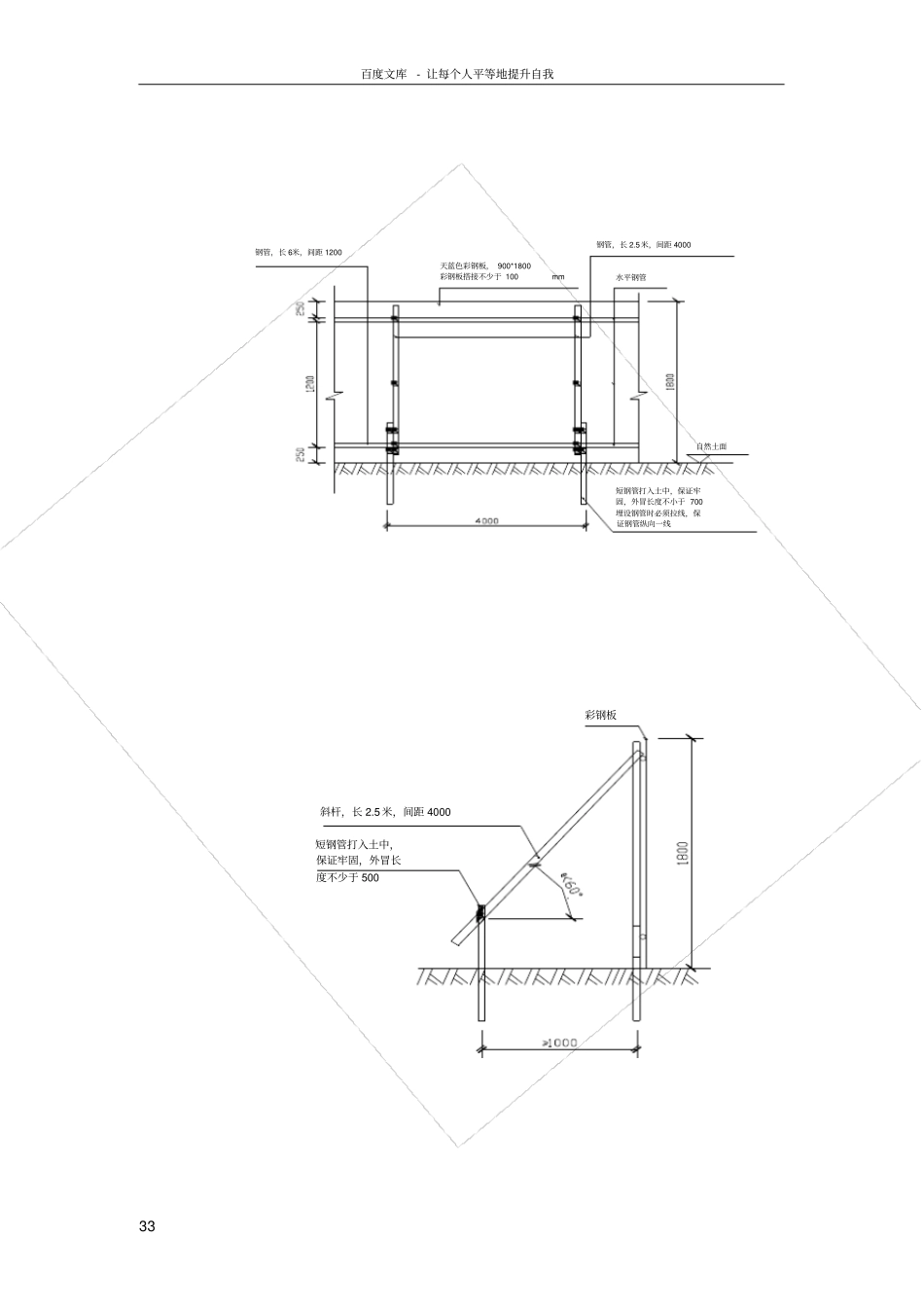 围挡彩钢板施工方案_第3页
