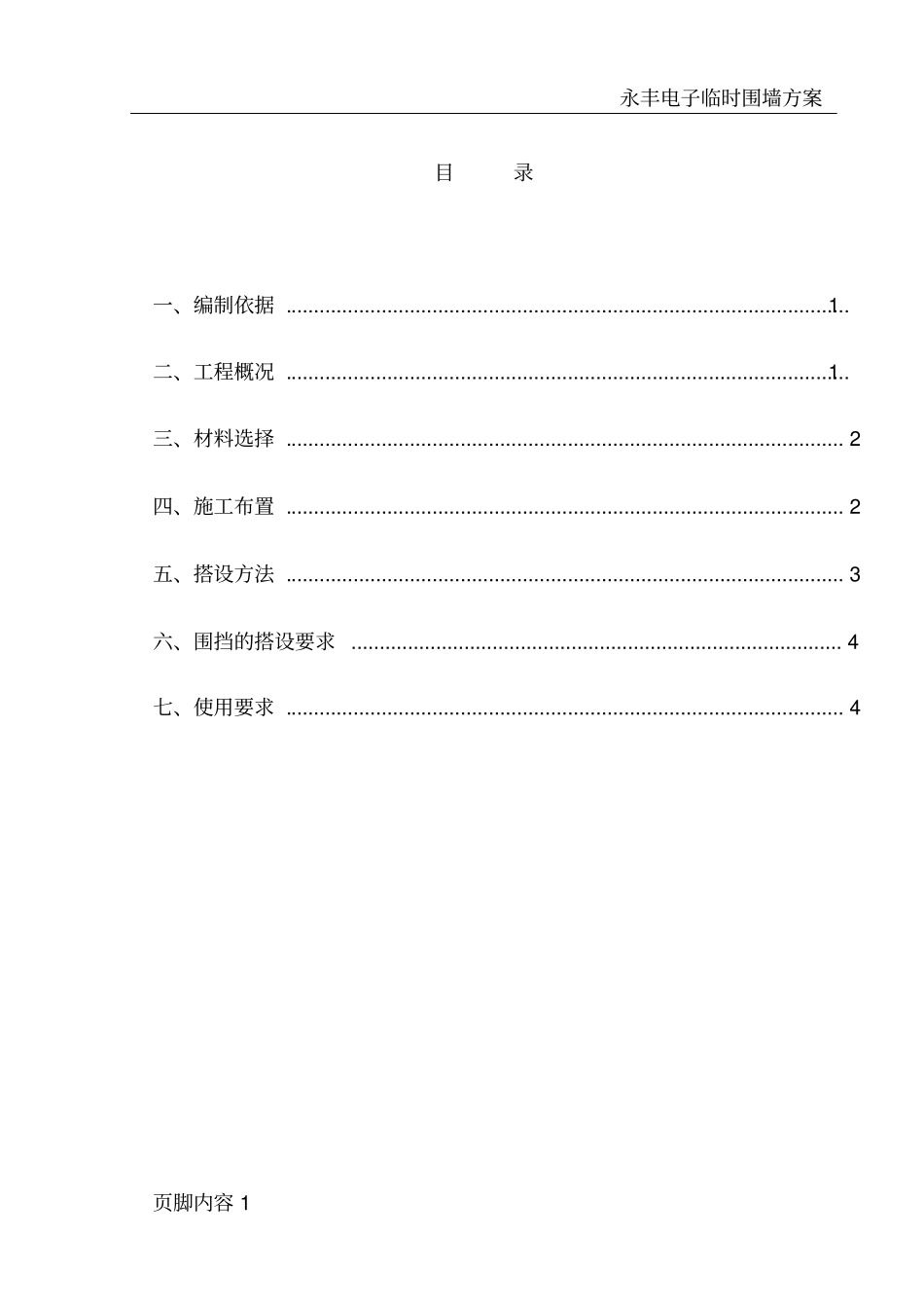 围挡搭设施工方案_第2页