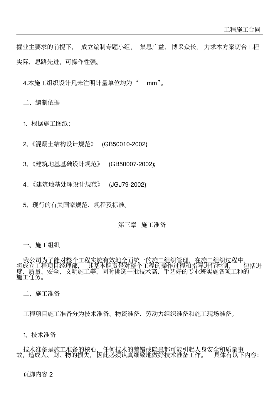 围栏施工方案_第2页