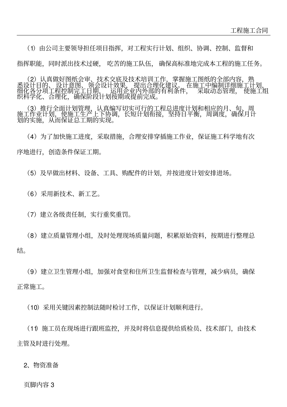 围栏施工方案_第3页