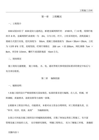 围栏施工方案